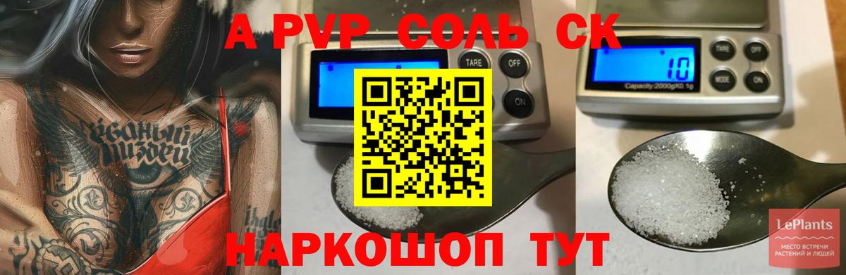 Alfa_PVP Соль Тихорецк