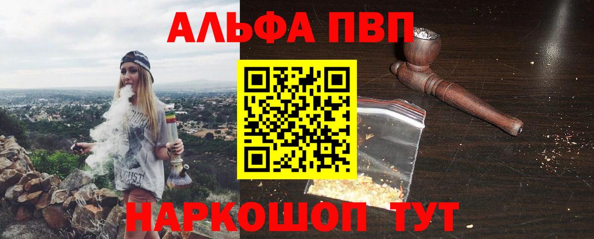 Тихорецк  APVP кристаллы  Alpha-PVP  Альфа ПВП Соль  Вход с VPN 