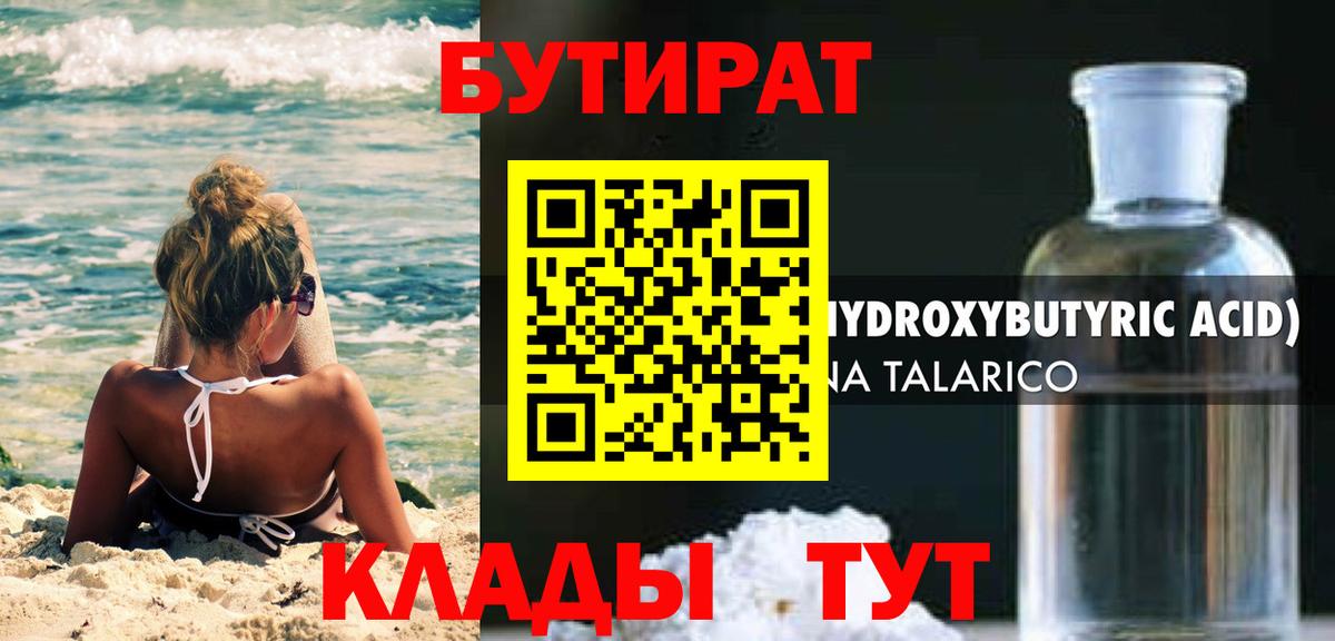 Бутират жидкий экстази  Вход с VPN  Тихорецк 
