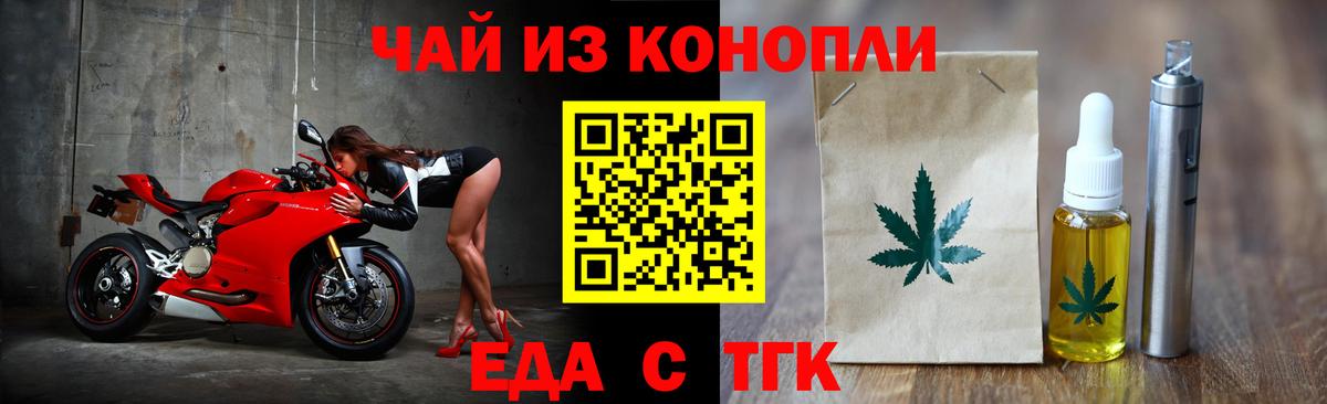 Тихорецк  Еда ТГК марихуана  Вход с VPN 