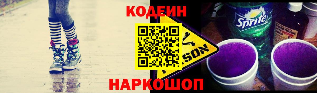 Тихорецк  Codein Purple Drank  Кодеиновый сироп Lean Purple Drank  Вход с VPN 