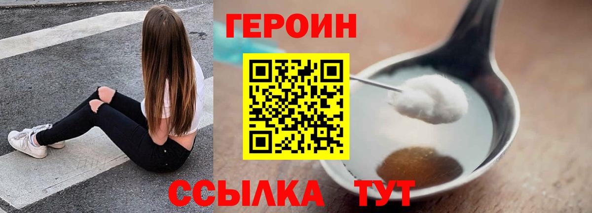 Героин  Вход с VPN  Тихорецк  Героин Heroin 