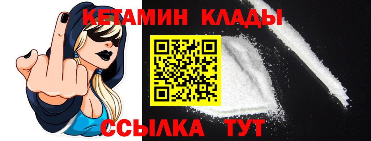 Кетамин VHQ  Вход с VPN  Тихорецк 