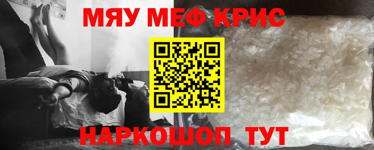 МЯУ-МЯУ мука  МЕФ  Мефедрон  Тихорецк  Вход с VPN  Меф mephedrone 
